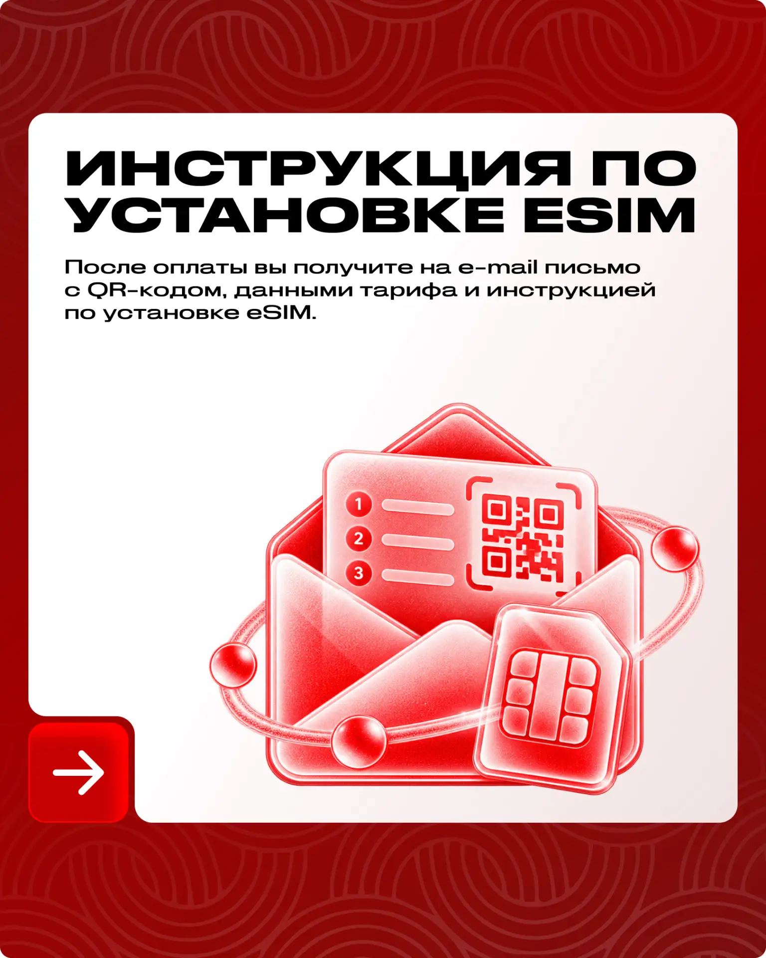 📱eSIM перед поездкой: как установить и активировать