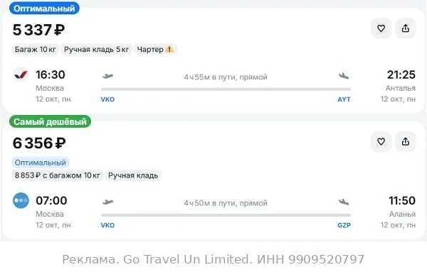 Москва — Анталья от 5300₽ в одну сторону, вылет завтра, рейсы прямые, с багажом