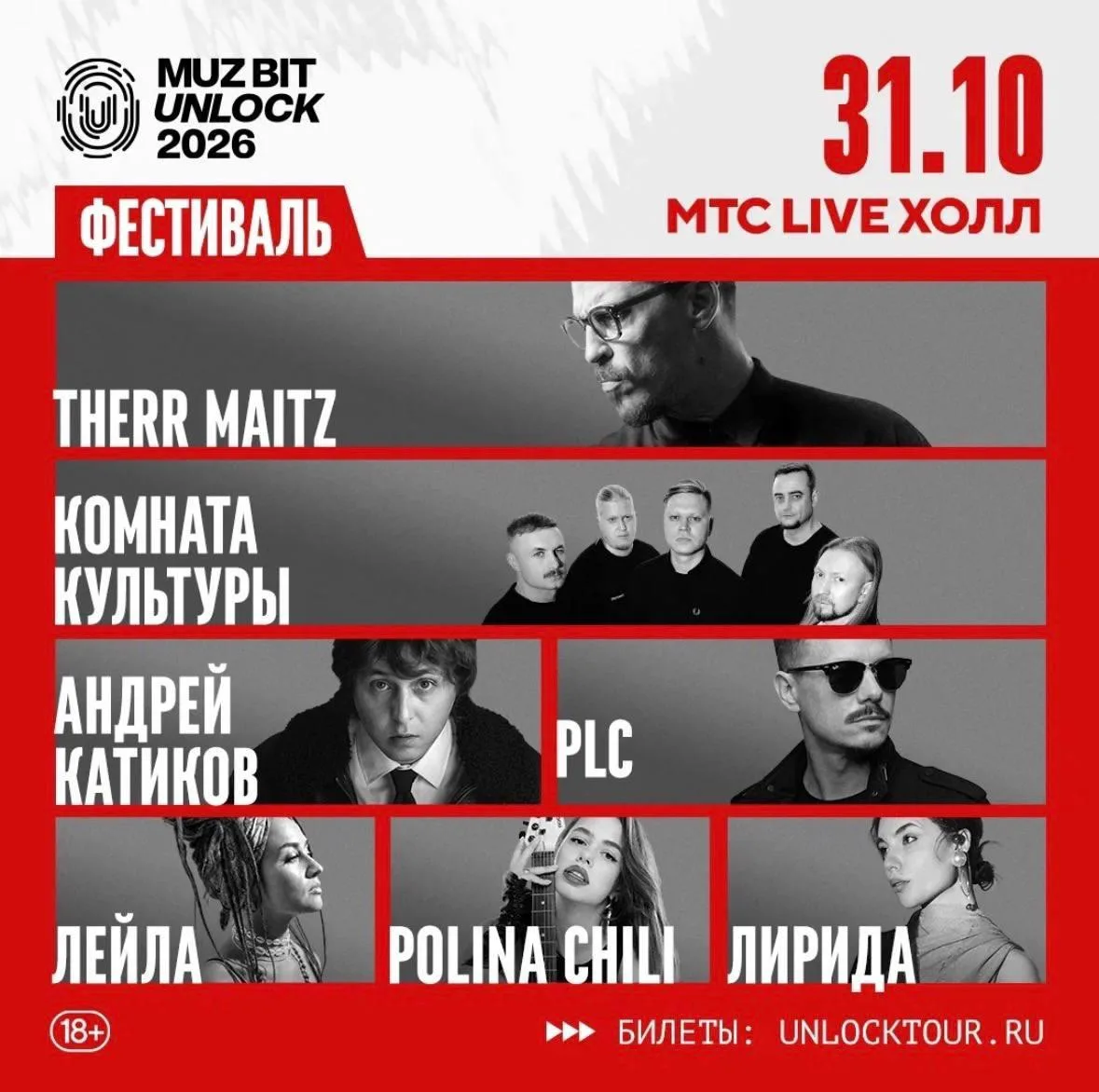 MUZ BIT UNLOCK: КОМНАТА КУЛЬТУРЫ, THERR MAITZ
