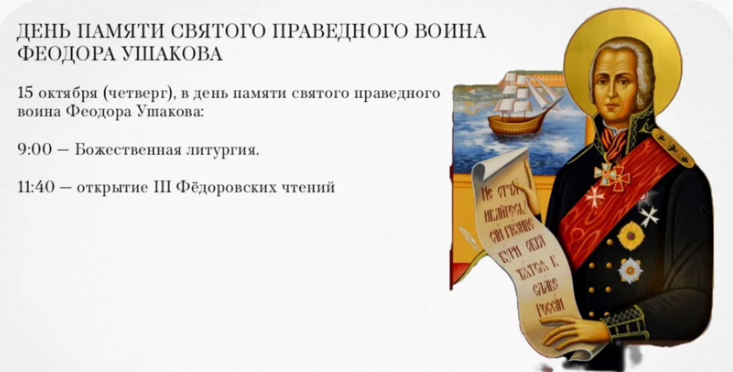 ❗Дорогие братья и сестры, приглашаем всех на празднование дня памяти святого праведного...