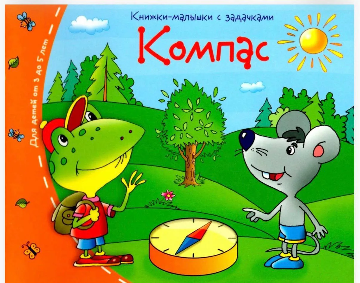 Книжка с задачками