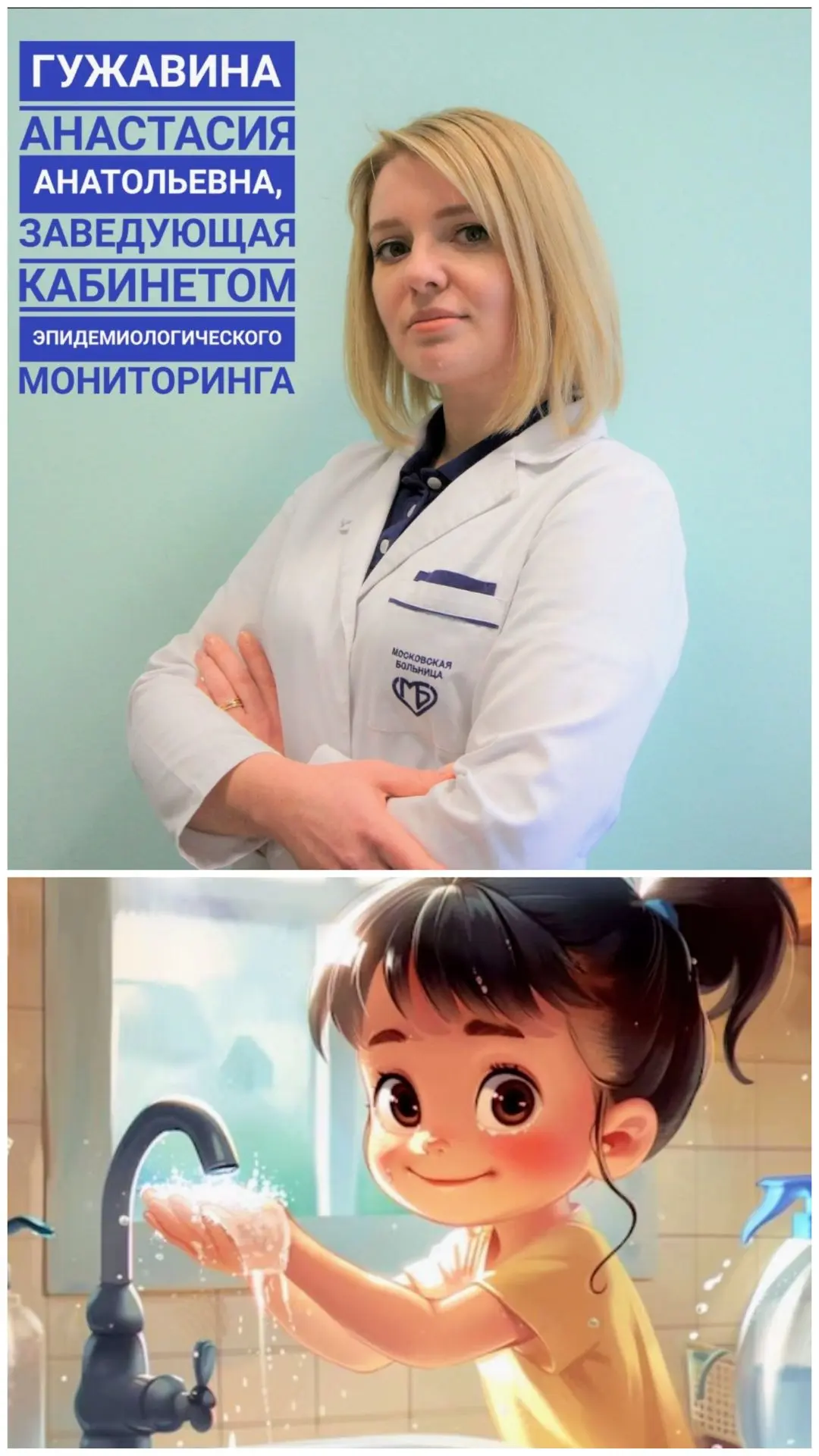 ⚡☝️В День мытья рук 🙌🧼🫧 заведующая кабинетом эпидемиологического мониторинга 🏥🚑 ДГ...