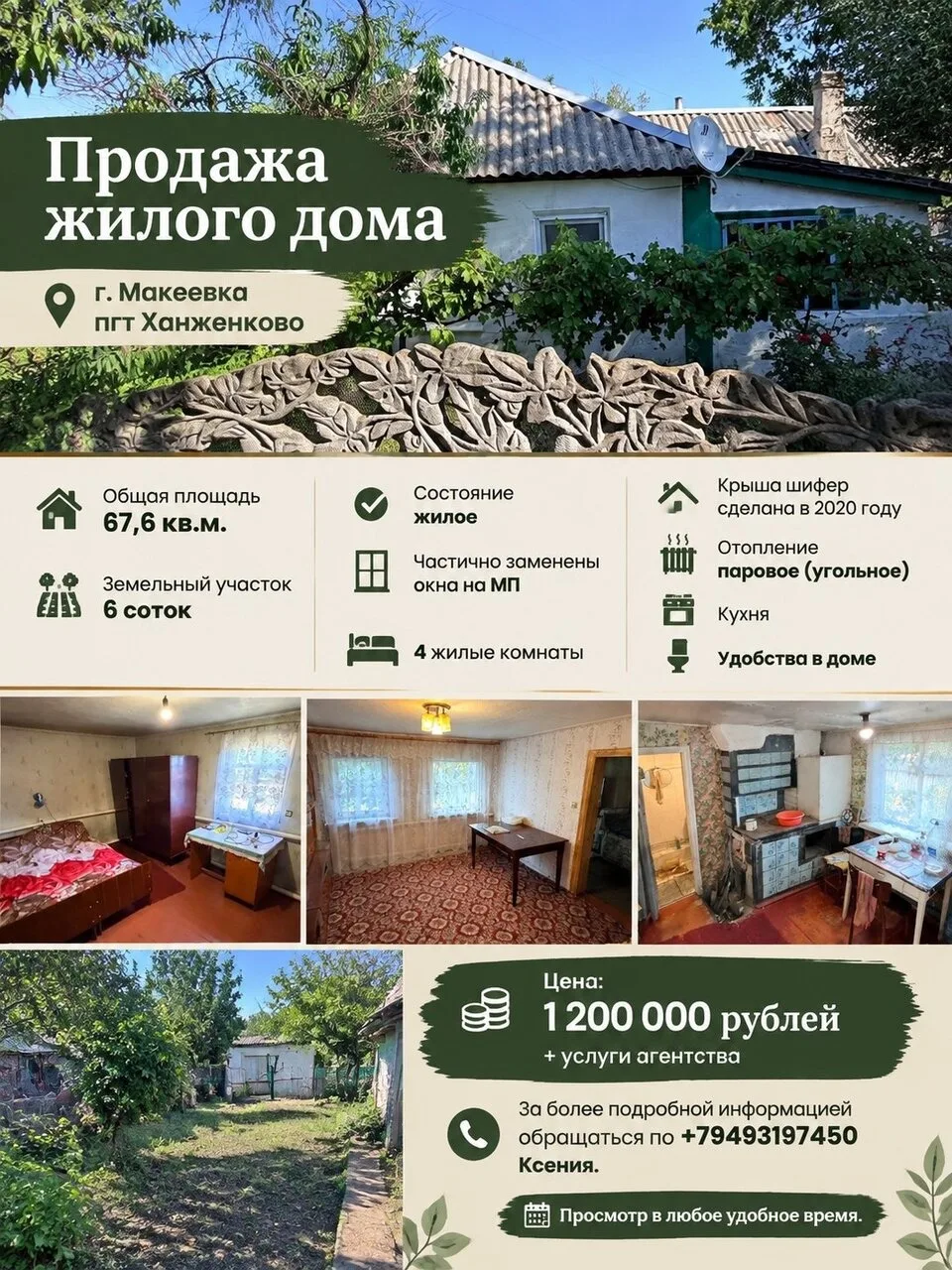 Продам дом 67,6 м² на участке 6 соток в Макеевке, пгт Ханженково