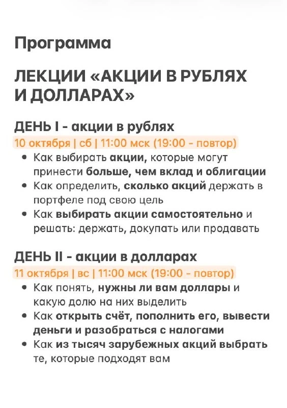 Готова программа лекций «Акции в рублях и долларах»