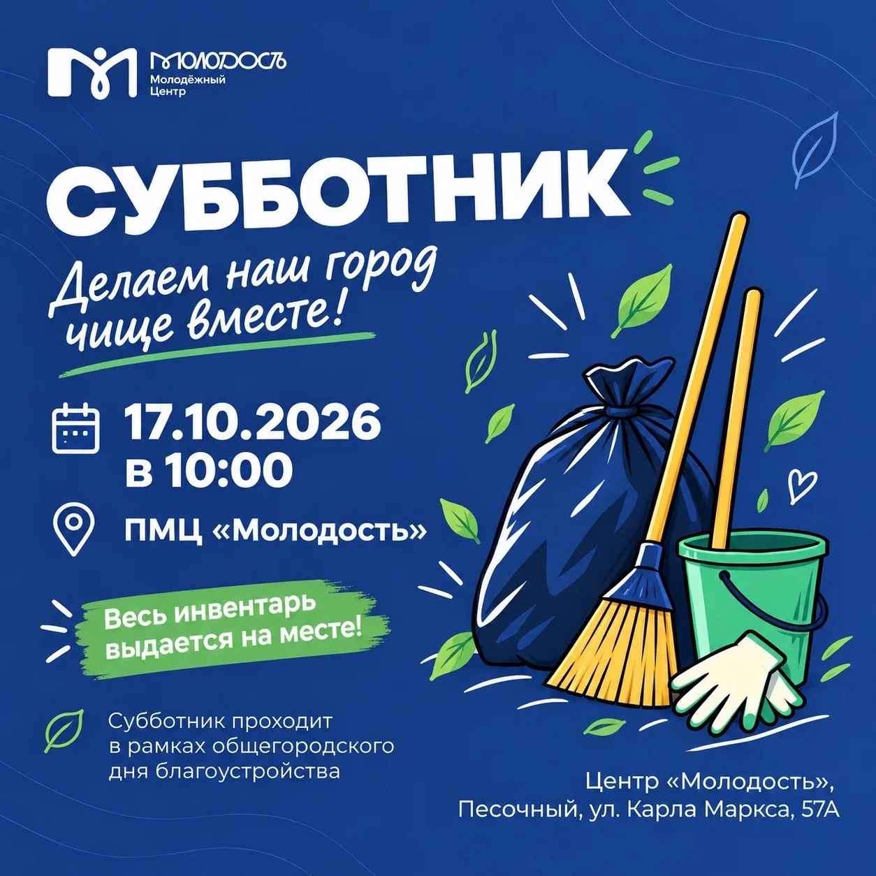 🍂 Сделаем наш город чище вместе! 💚