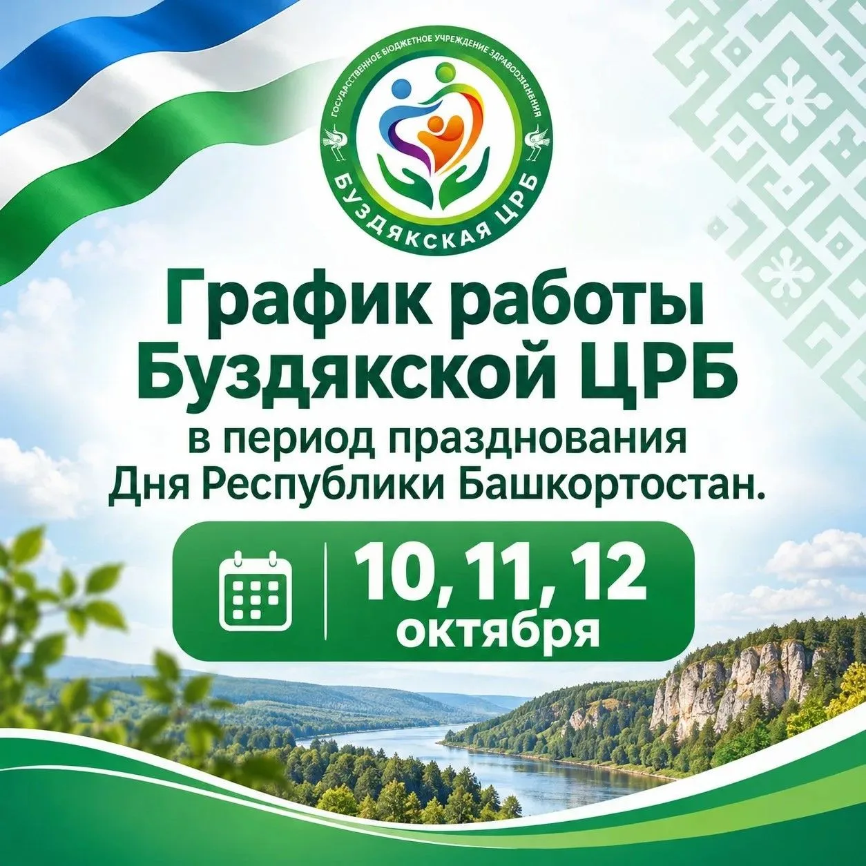 Уважаемые жители Буздякского района!