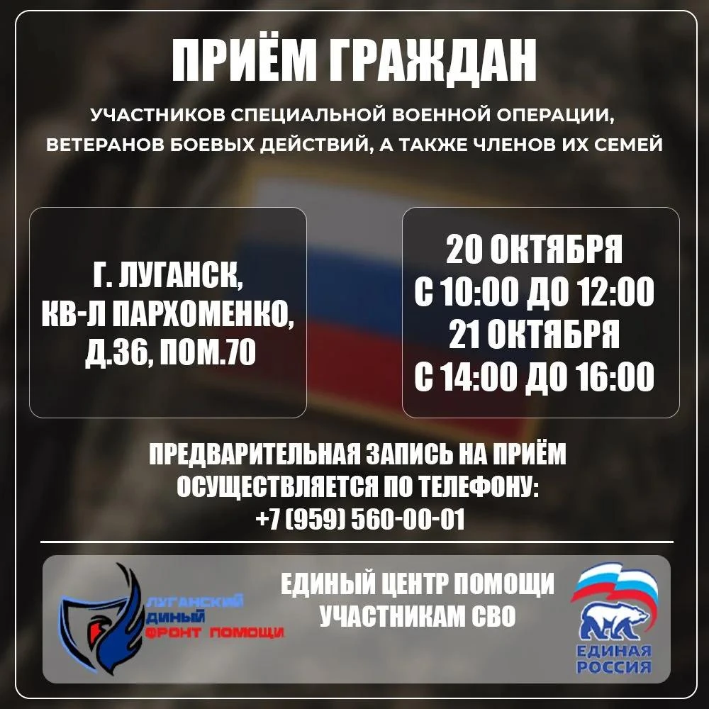 🎖В Луганске пройдут личные приёмы участников СВО и их семей