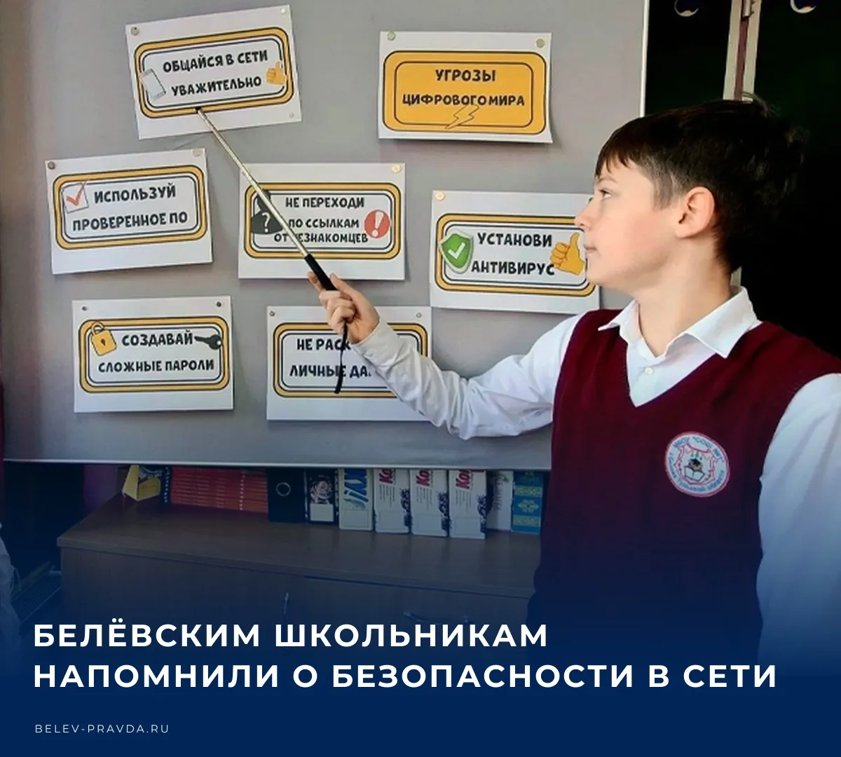 🚨 На днях в белёвской школе №1 прошло занятие «Соцсети. Как защититься от мошенников. ...