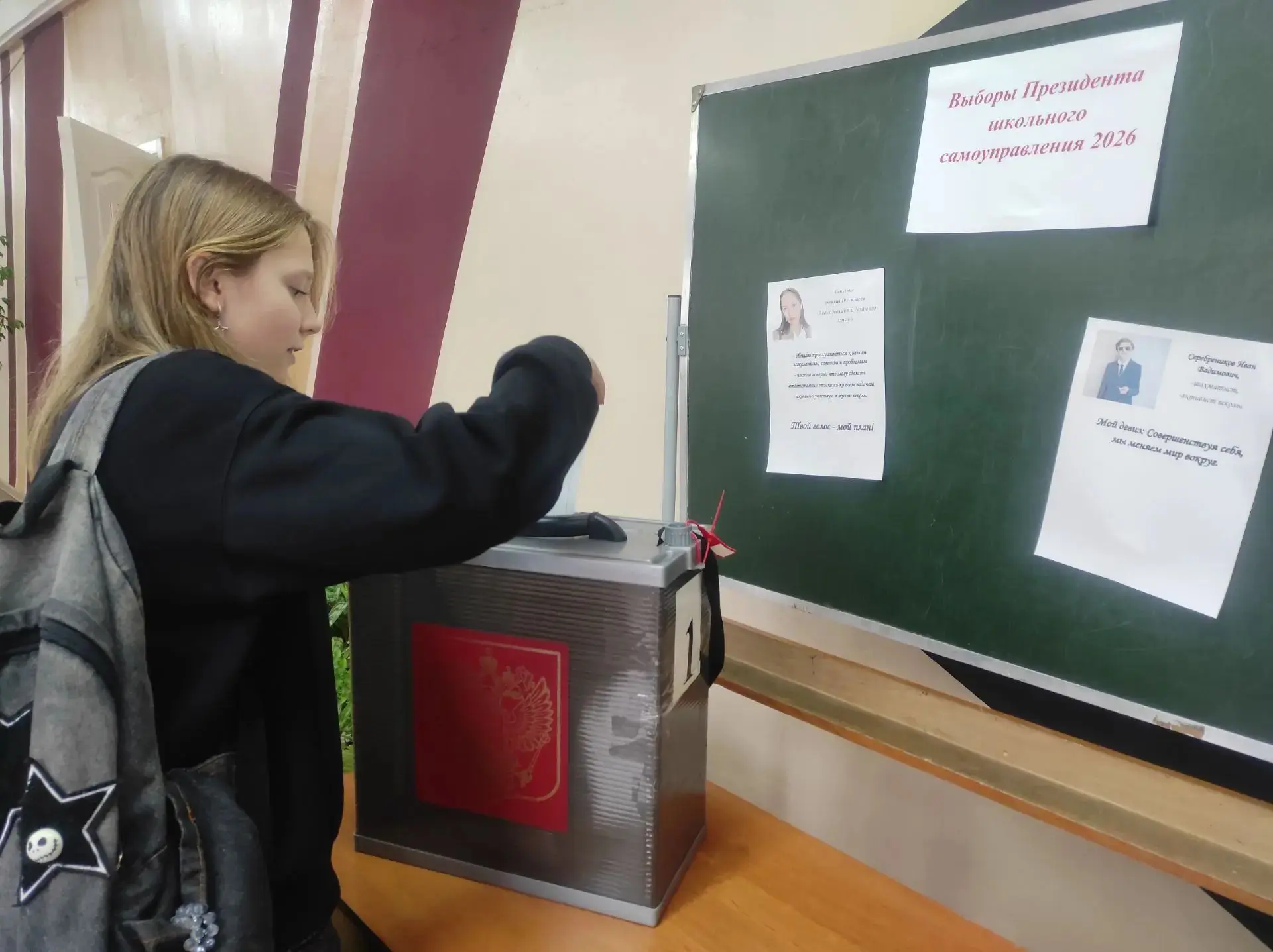 🗳️ Выборы состоялись!