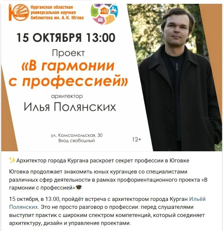 В Кургане назначили главного архитектора