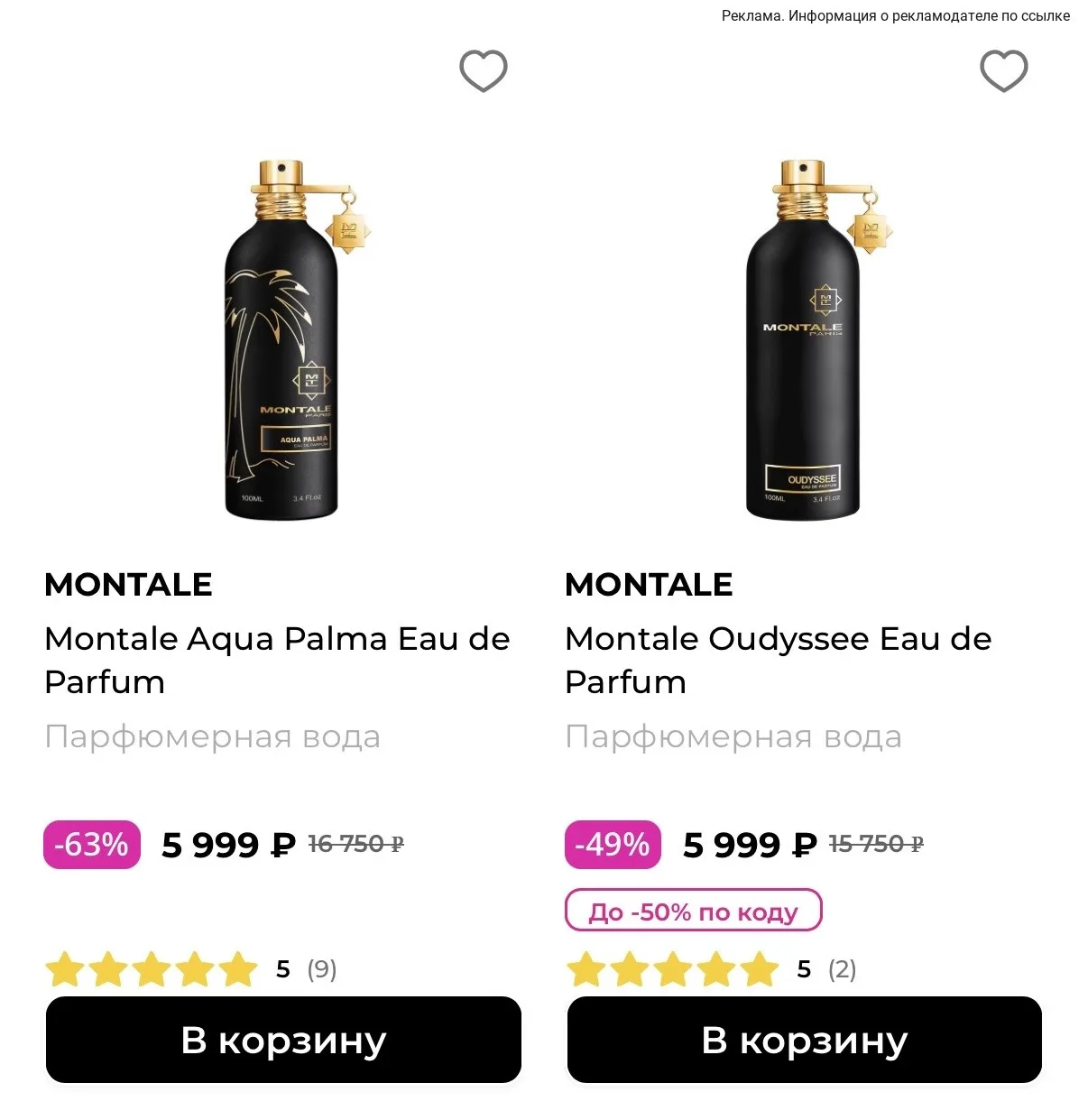 MONTALE со скидкой до -63% в РИВ ГОШ😍