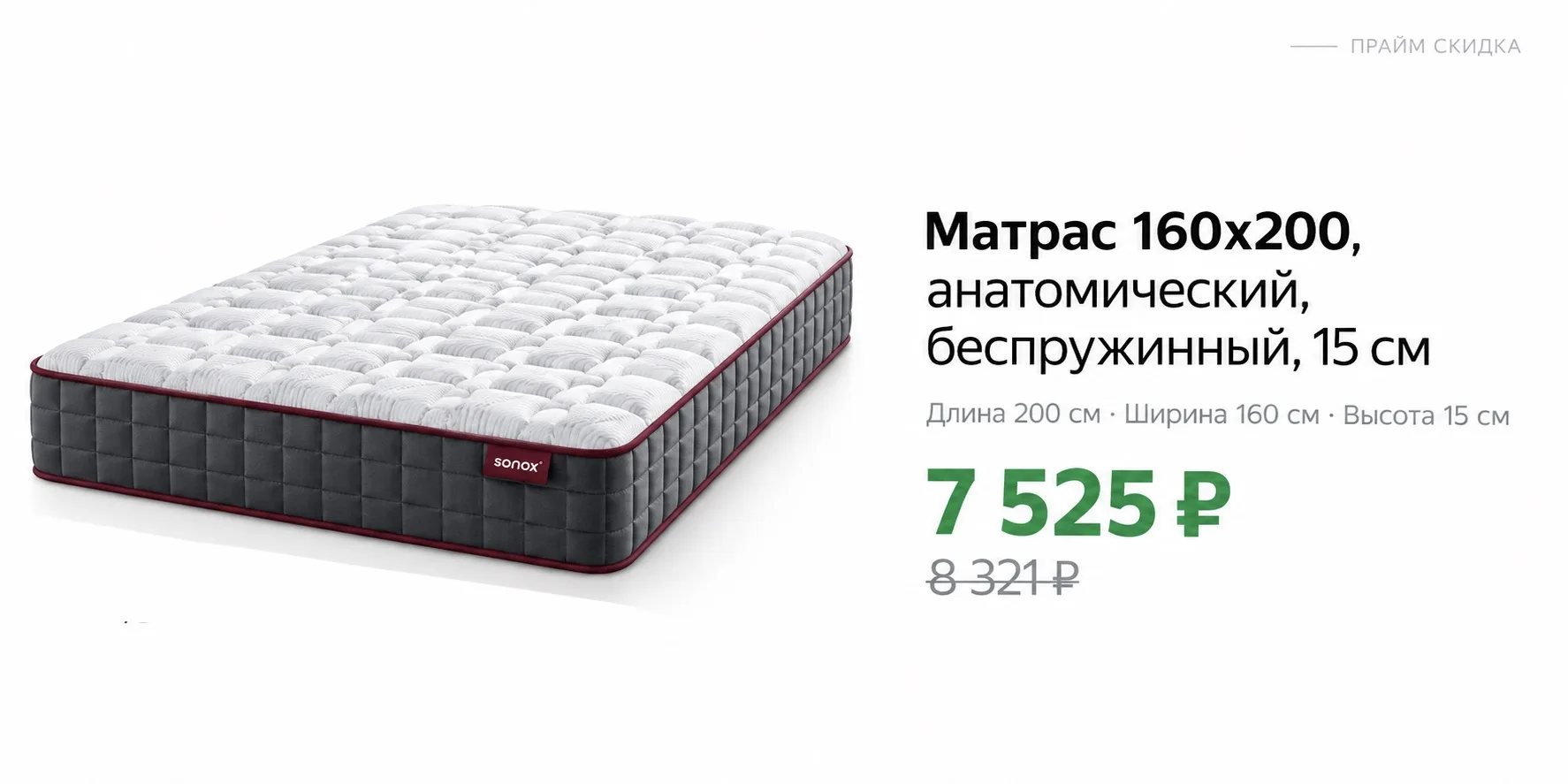 ⭐️Матрас 160х200, анатомический, беспружинный, 15см