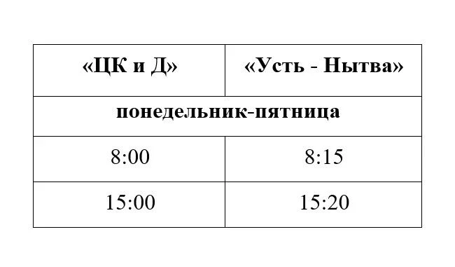 🚌 Важное объявление для жителей Усть‑Нытвы!