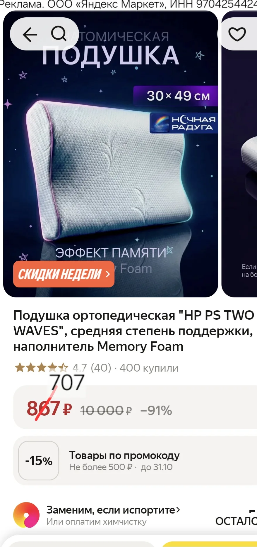 867 руб 707 руб🔥