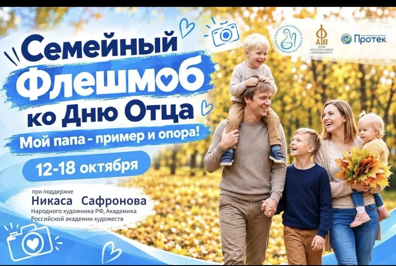 💙Семейный флешмоб «Мой папа – пример и опора!»💙