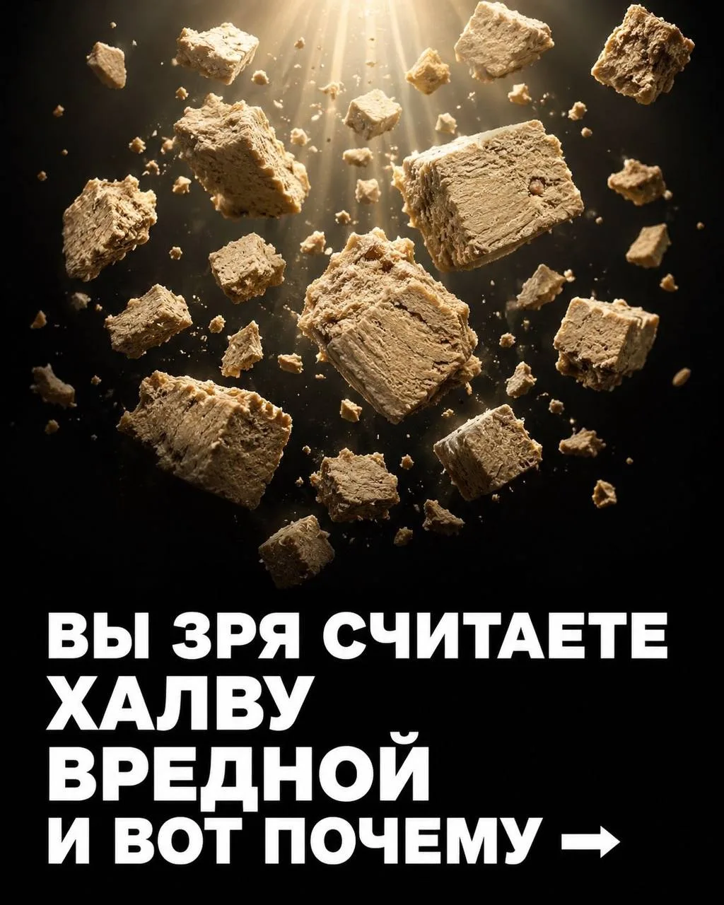 Халва — это не просто сладость.