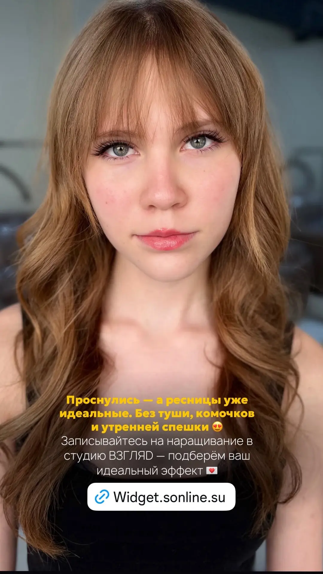 Ресницы — это не шаблон. Они всегда должны подчеркивать именно вашу внешность ✨