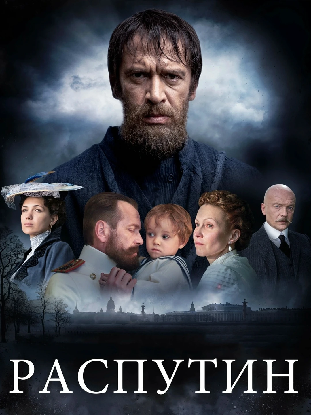 Григорий Распутин ВСЕ СЕРИИ (Сериал 2014)