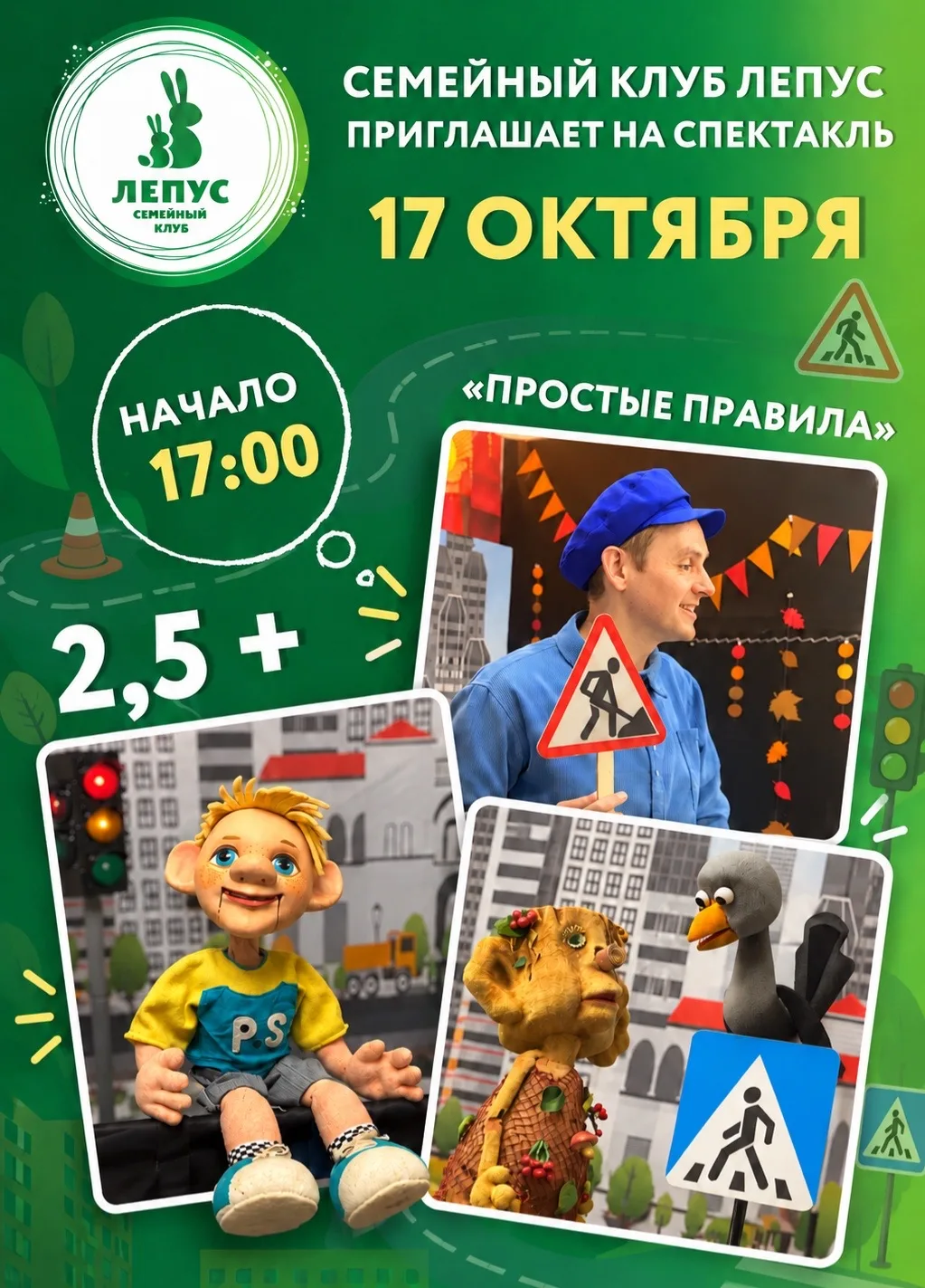 🎭 17 Октября в 17:00