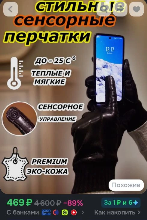 Перчатки сенсорные 1 пара