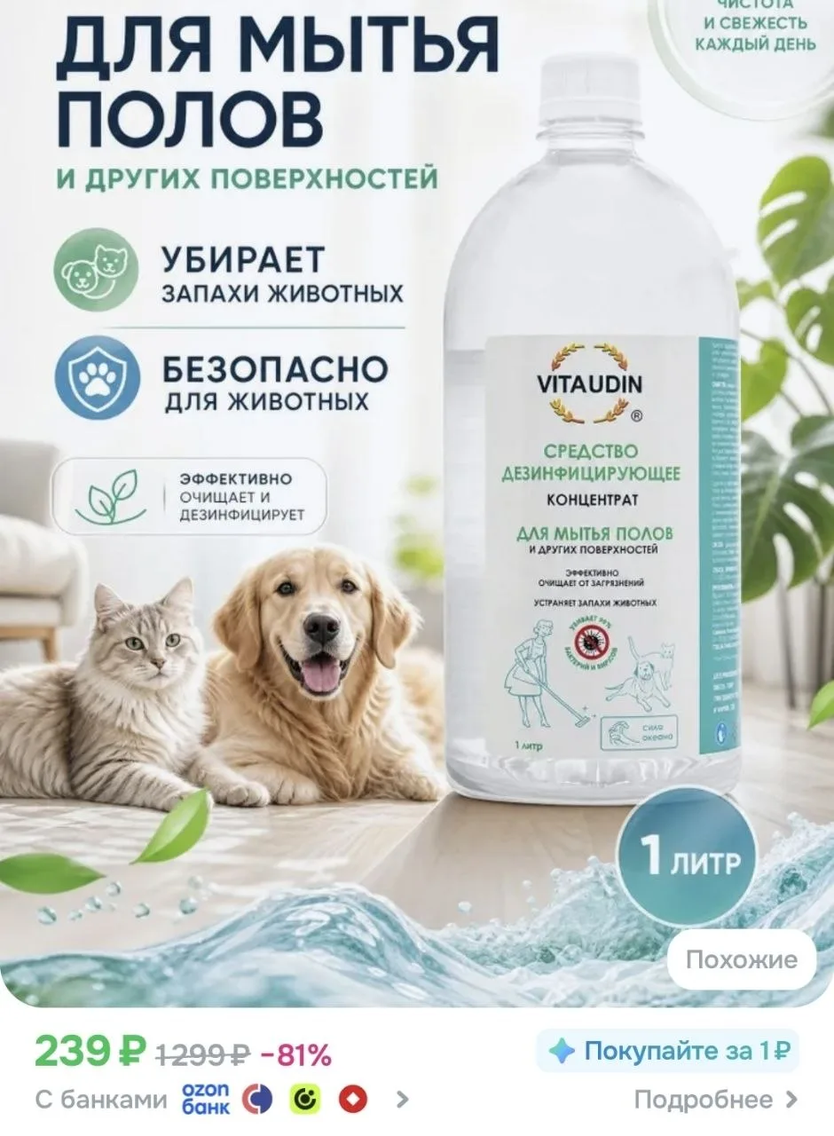 Средство для уборки. Нейтрализатор запаха.
