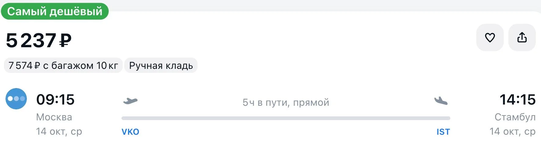Из Москвы в 🇹🇷Стамбул, вылет завтра