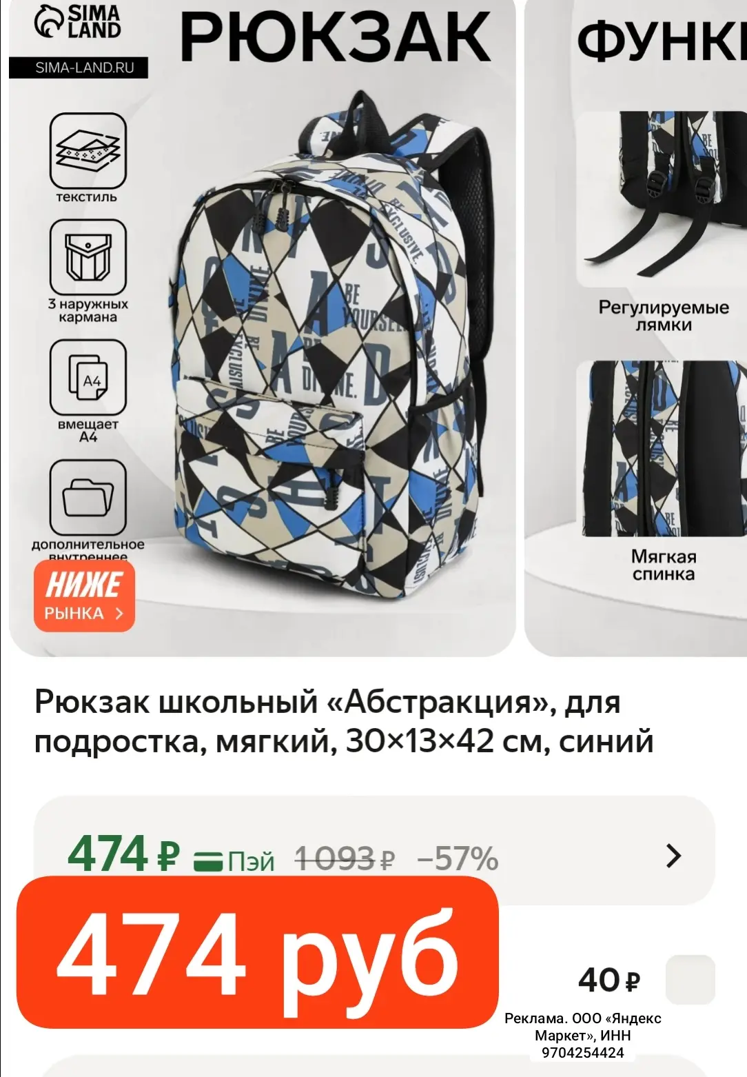 ХВАТАЙТЕ 474 РУБ