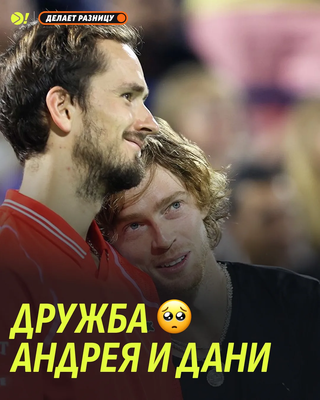 😍 Даня и Андрей: история дружбы
