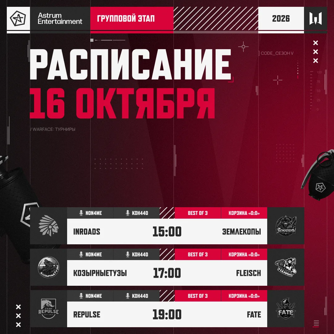 🔥 — Третий день Группового этапа Astrum Лиги!