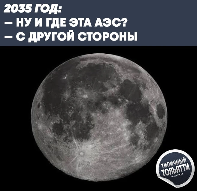 Россия создаст первую АЭС на Луне к середине следующего десятилетия, заявил гендиректор...
