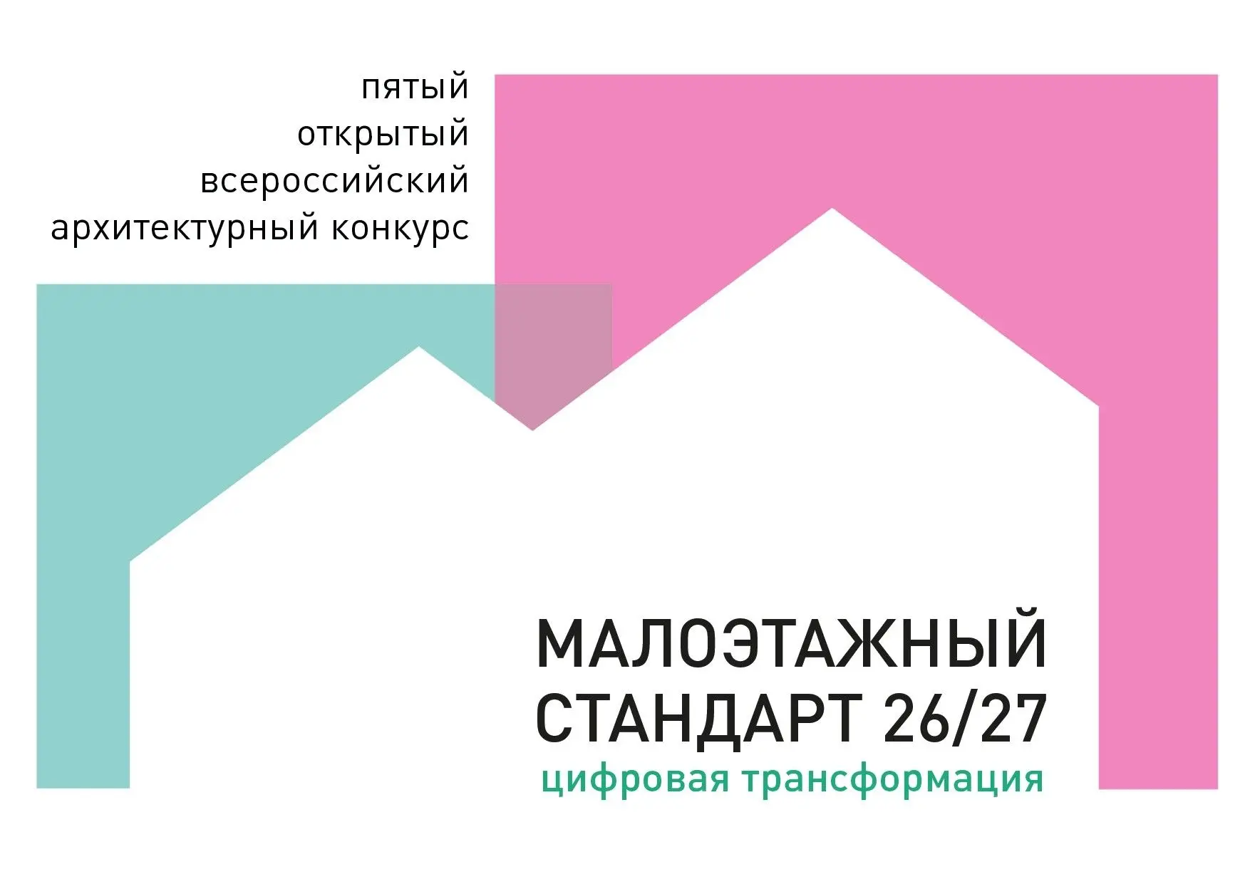 Малоэтажный стандарт для Иркутской области: новый этап развития конкурса концептуальных...