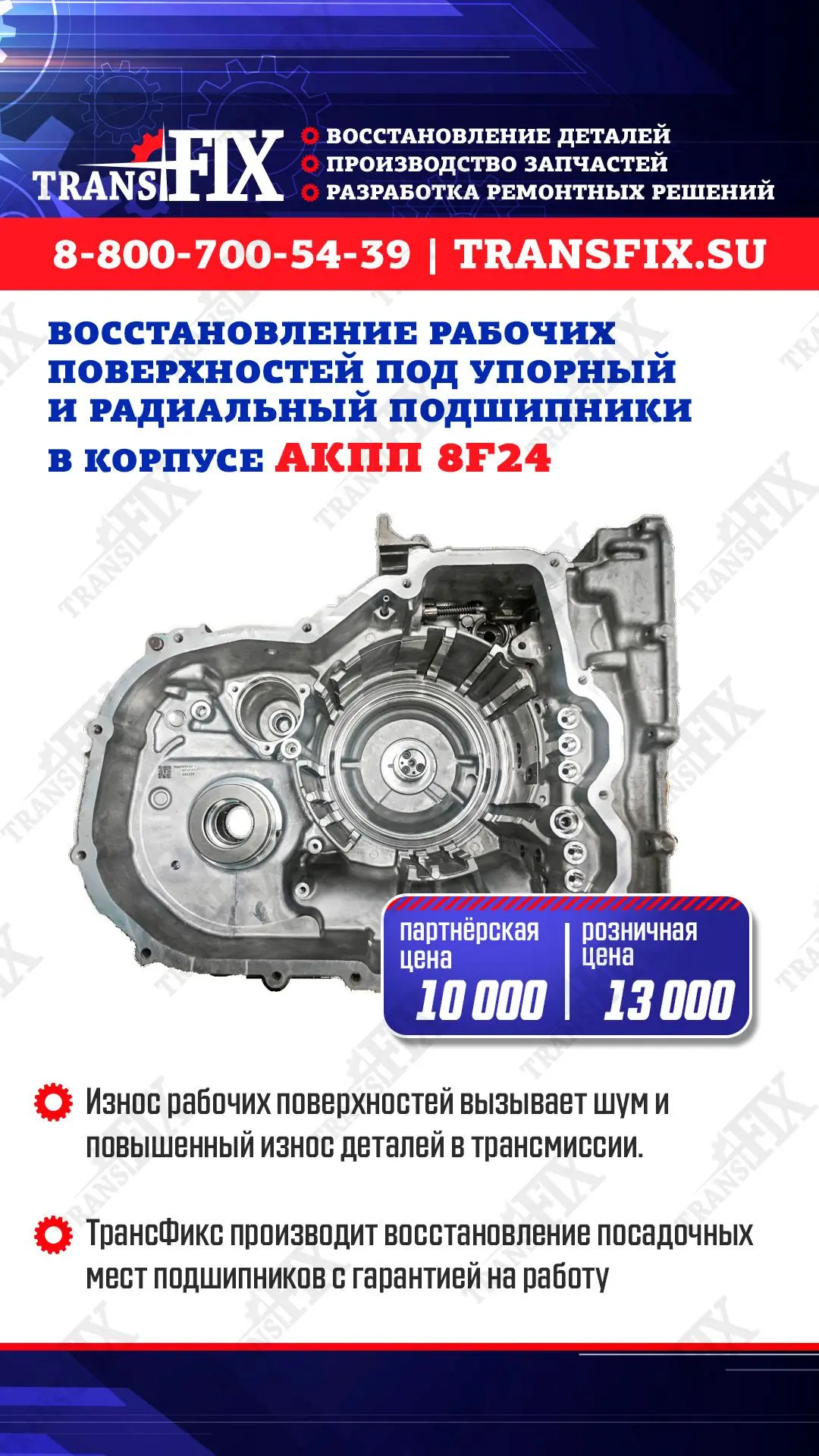 Нашей компанией разработано ремонтное решение для восстановления рабочих поверхностей п...