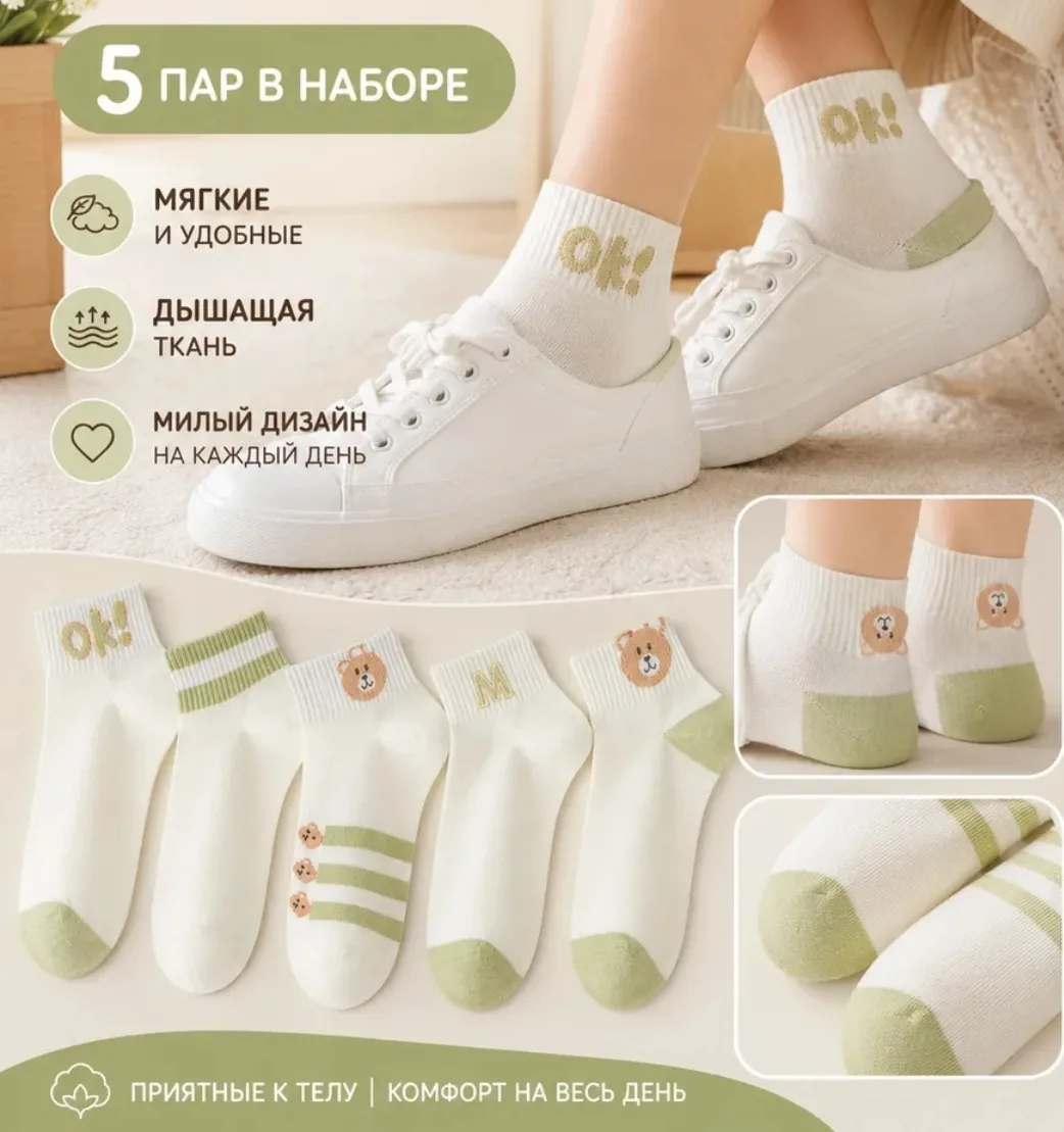 Носки женские