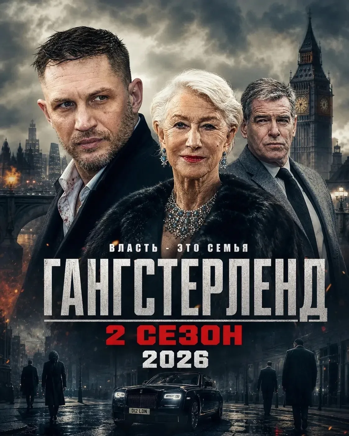 Гангстерленд (2026) 2 сезон