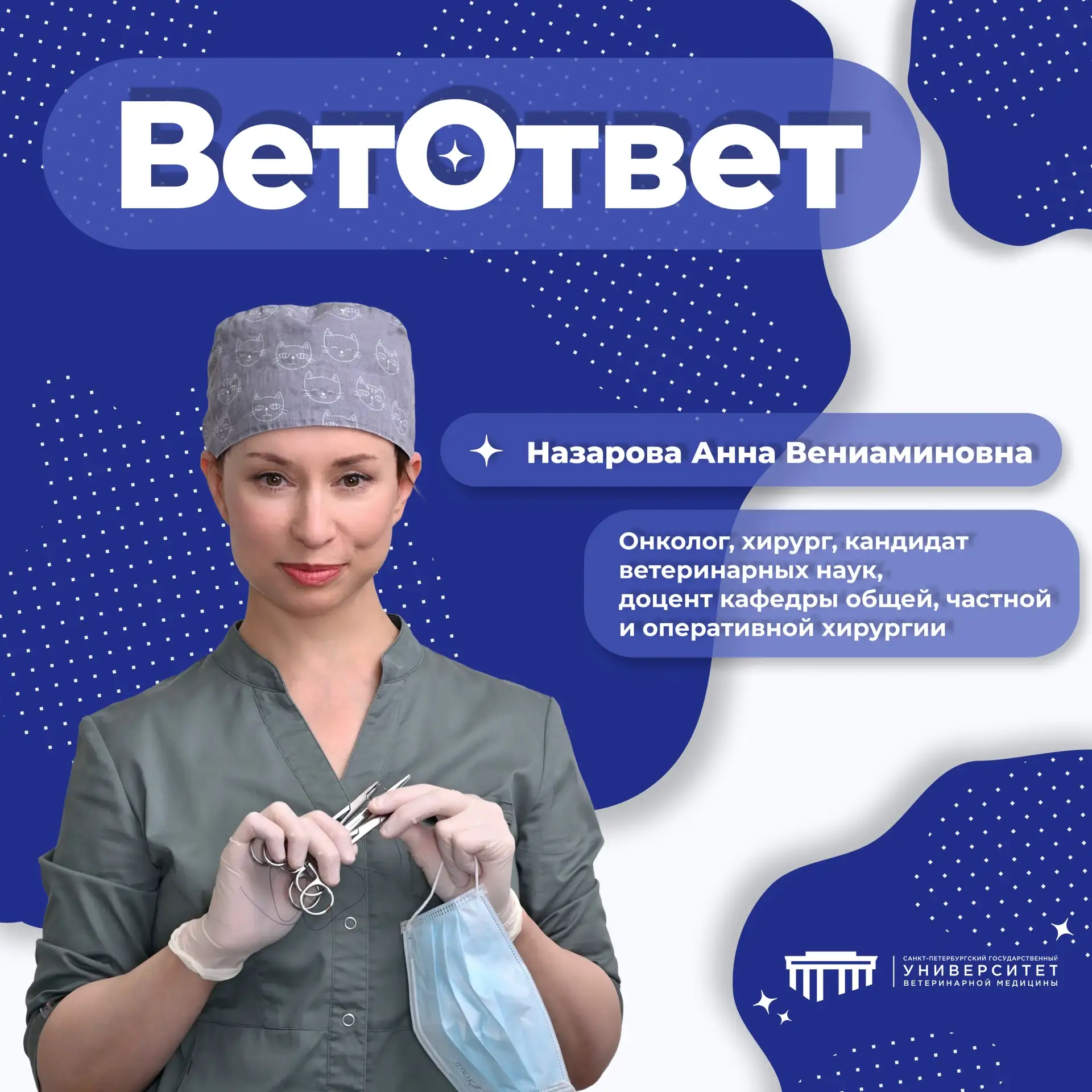 #ВЕТОТВЕТ 🩺