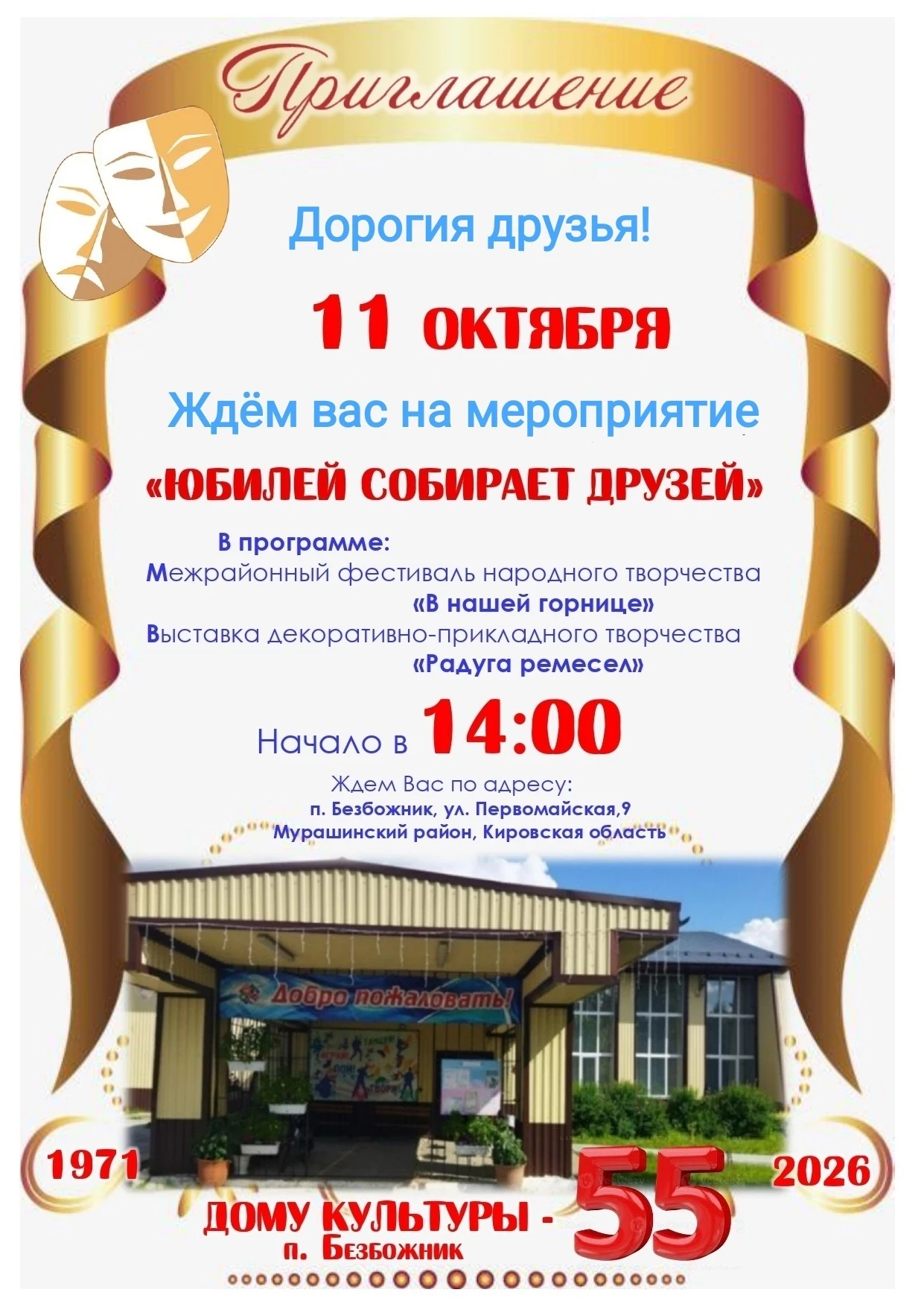 🎉 Юбилей, который нельзя пропустить! 🎉