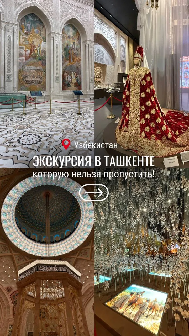 Почему эту экскурсию в Ташкенте нельзя  пропустить?!