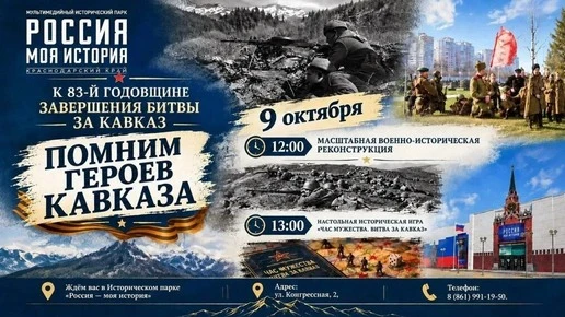 В Краснодаре отметят День освобождения Кубани историческими реконструкциями