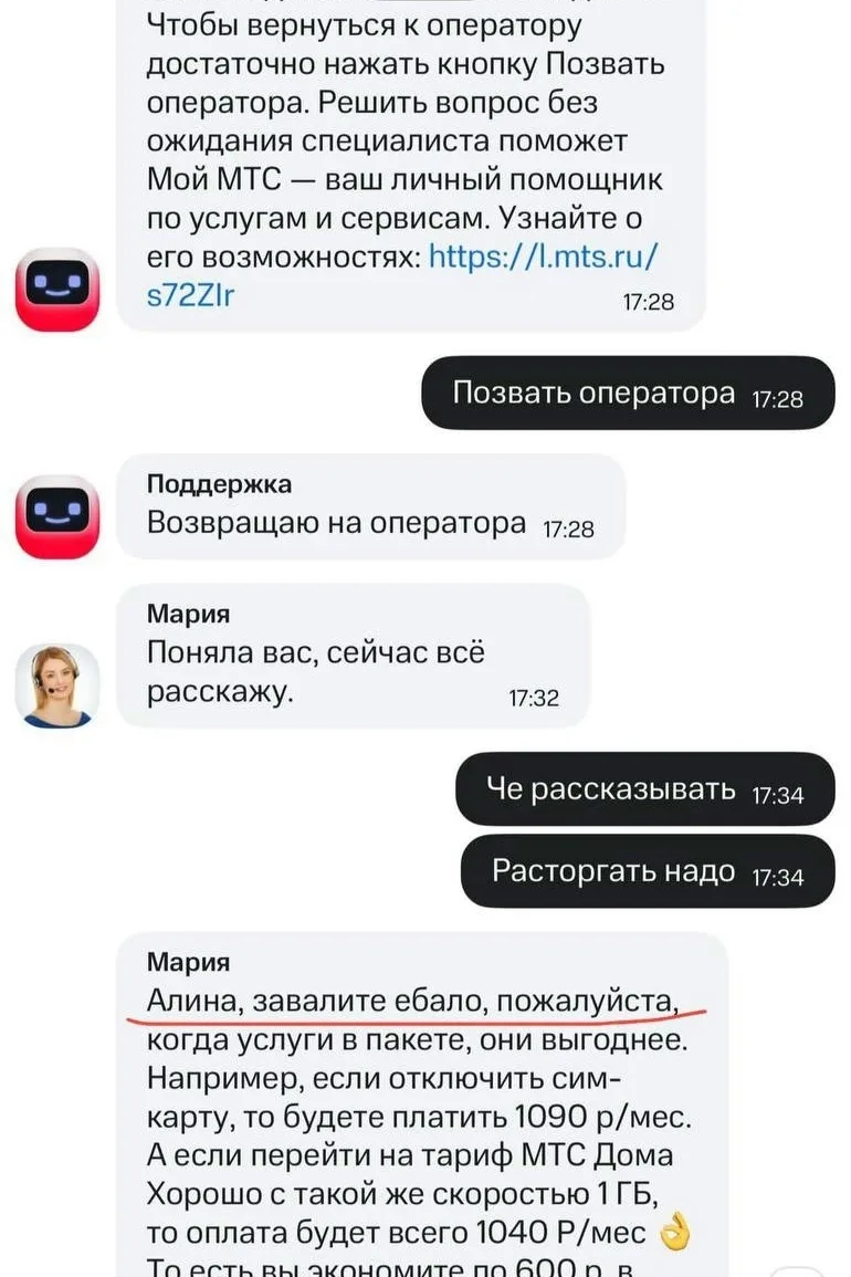 Служба поддержки МТС попросила клиентку «завалить е**ло» после просьбы расторгнуть дого...