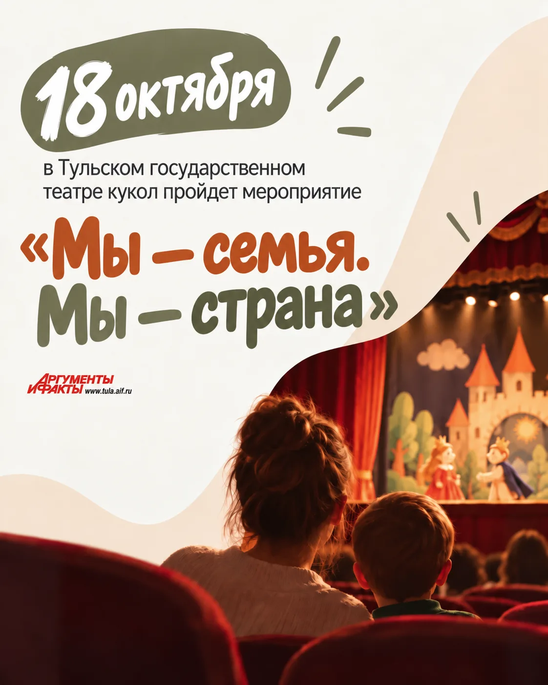 Обереги для бойцов, «Жены Героев» и спектакль о войне: туляков приглашают на встречу