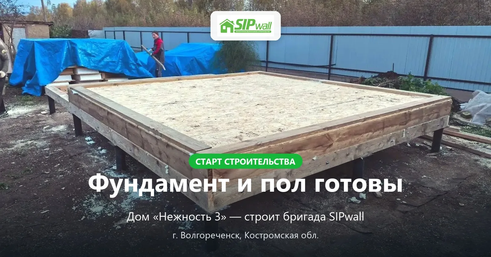 🏡 Волгореченск: стартовала стройка дома «Нежность 3»
