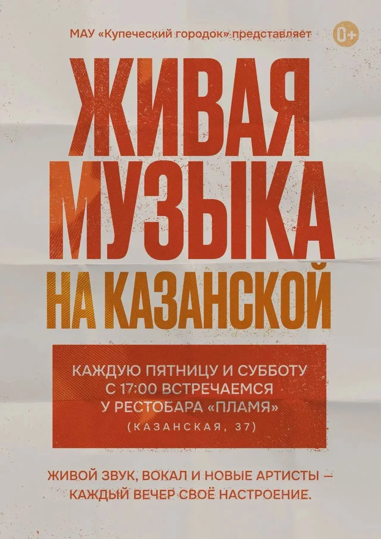 Музыкальные вечера на Казанской