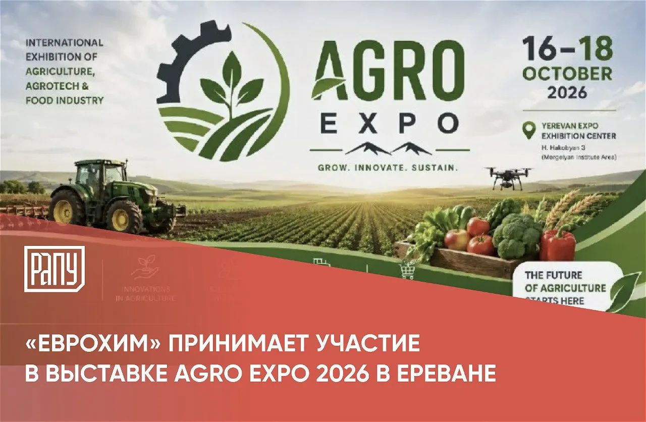 Сегодня в Ереване, в центре «Ереван Экспо», открылась выставка AGRO EXPO 2026, которая ...