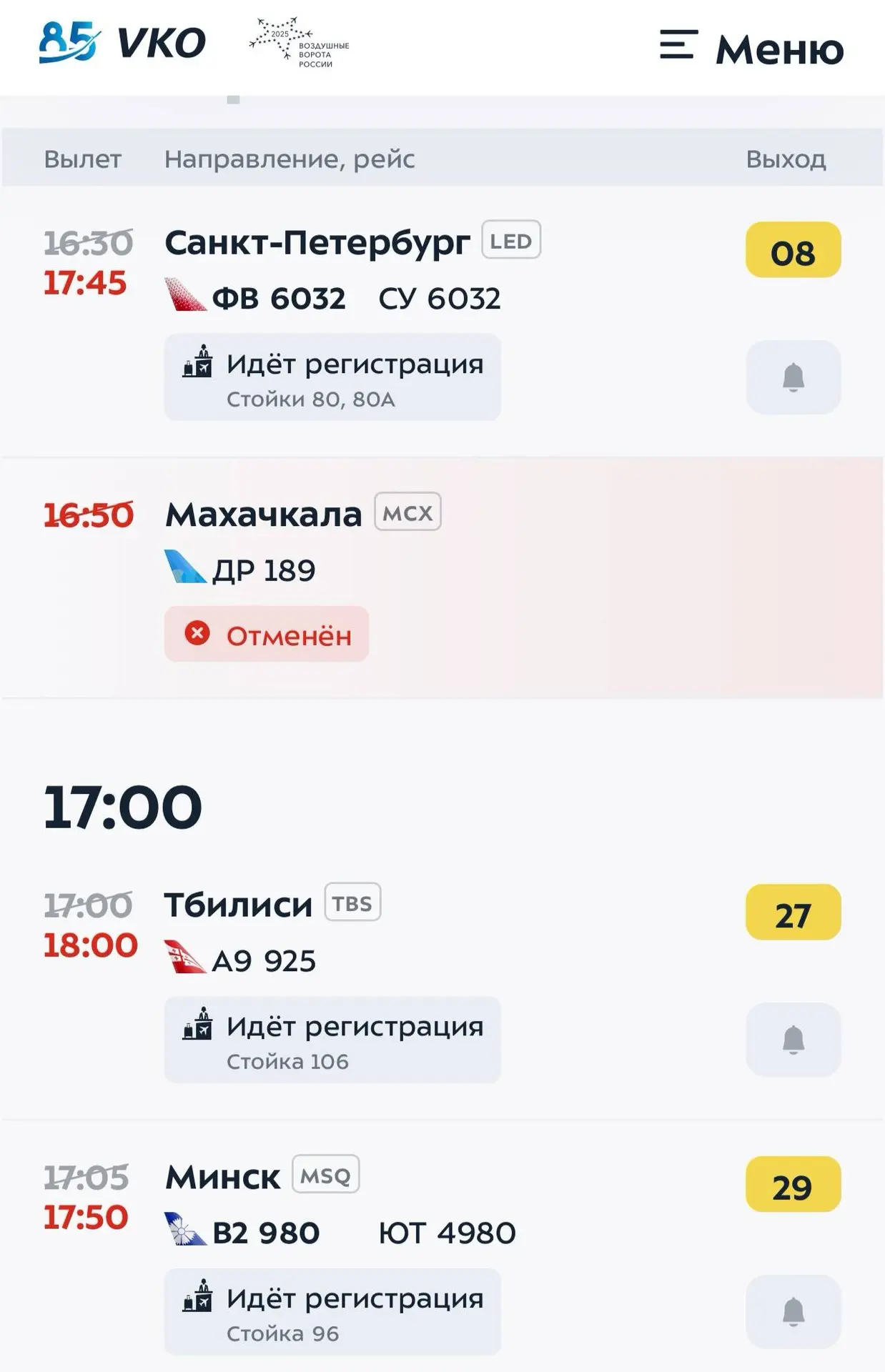 ✈️ Более 370 рейсов задержали и ещё 62 отменили за сутки в московских аэропортах.
