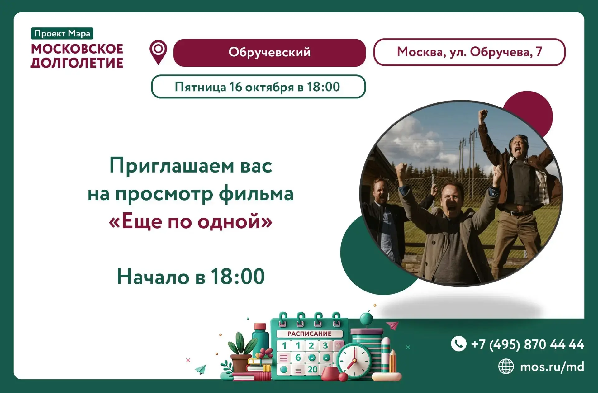 Дорогие друзья! Приглашаем вас на просмотр фильма «Ещё по одной» — фильм о том, как неп...
