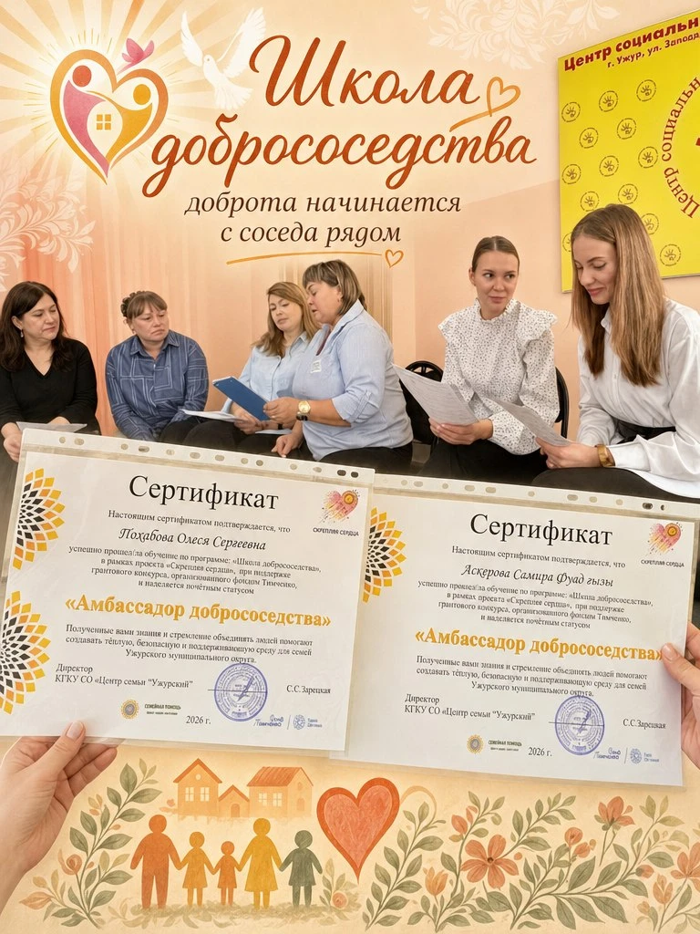 🤝 «Школа добрососедства»: доброта начинается с соседа рядом