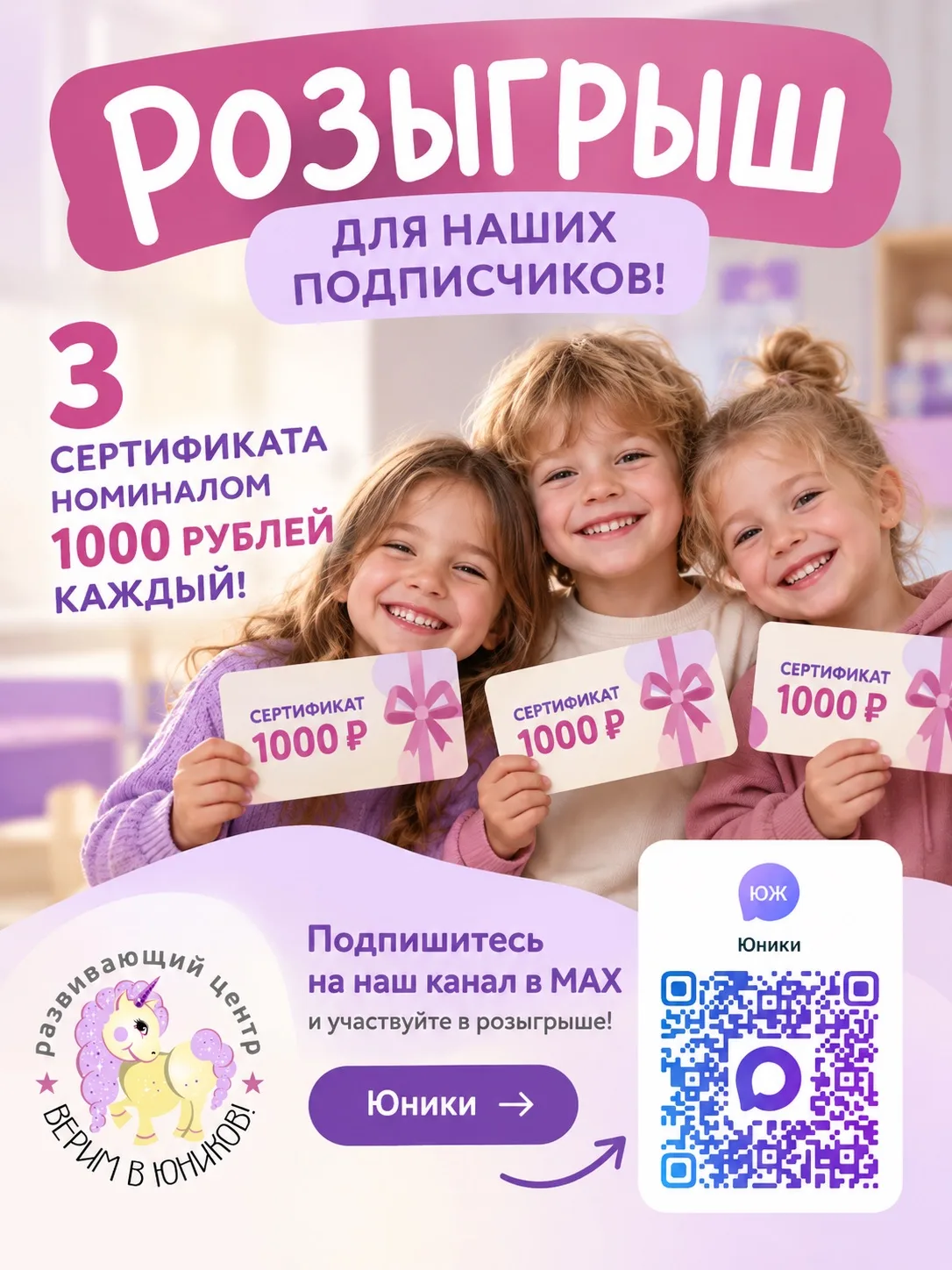 🎁 РАЗЫГРЫВАЕМ ТРИ СЕРТИФИКАТА НОМИНАЛОМ 1000 рублей!