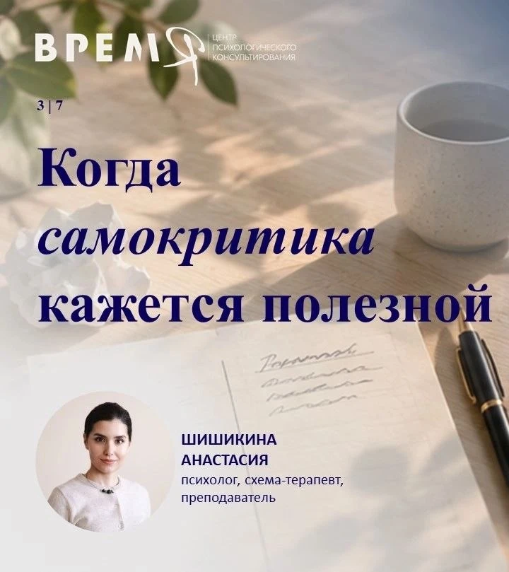 Часть 3.  Когда самокритика кажется полезной