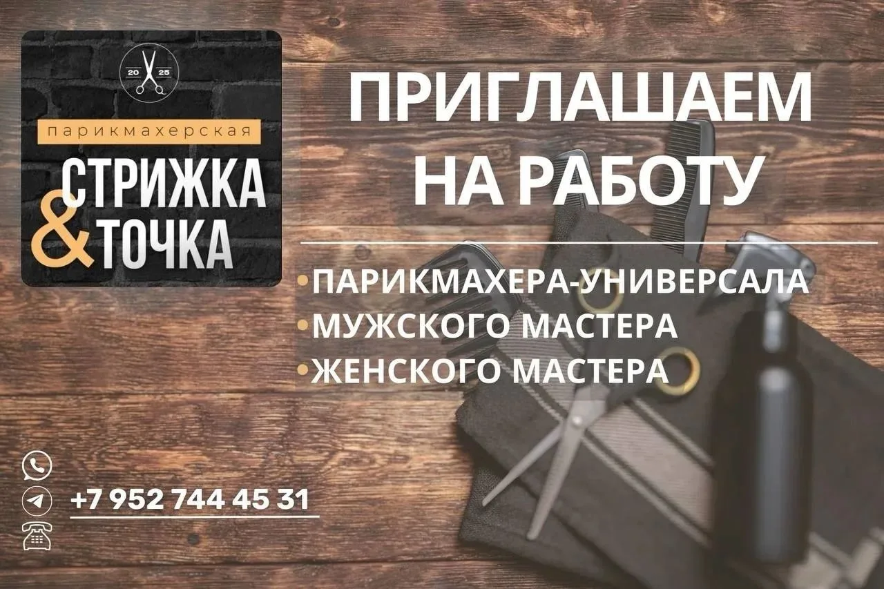 СРОЧНО требуется парикмахер универсал, барбер ❗️❗️❗️❗️❗️❗️❗️❗️