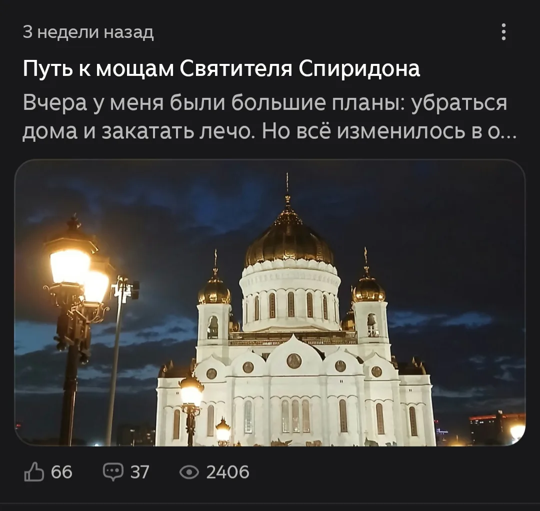 Три недели назад я ездила к мощам Святителя Спиридона Тримифунтского. Об этом я рассказ...
